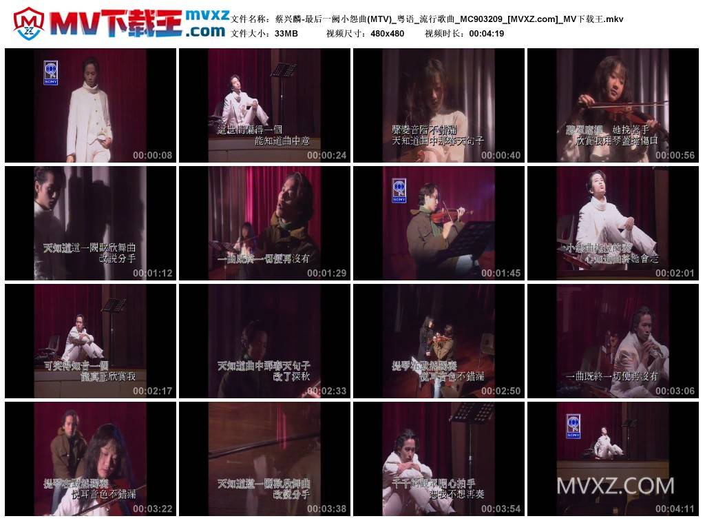 蔡兴麟-最后一阙小怨曲(MTV)_粤语_流行歌曲_MC903209